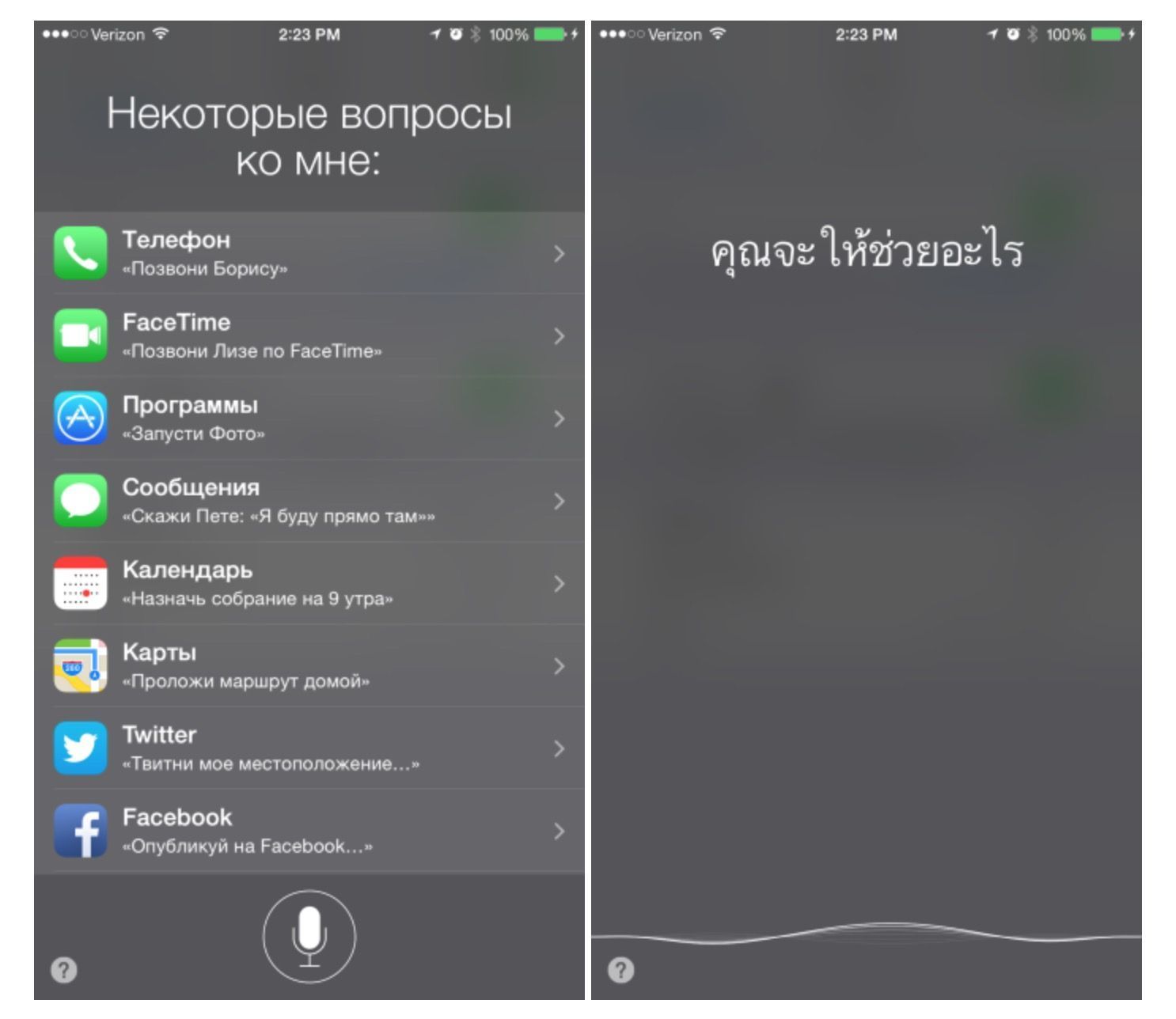 Siri Speaks Seven New Languages In IOS